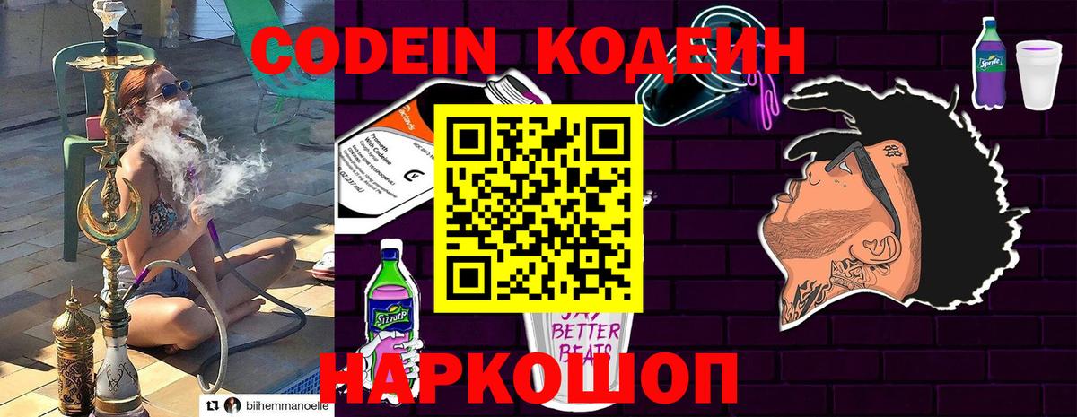 Кодеин Purple Drank Ярцево