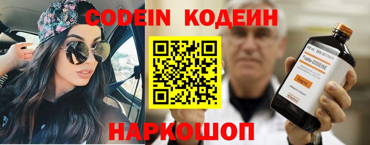 Codein Purple Drank  Вход с VPN  Кодеин напиток Lean (лин)  Ярцево 