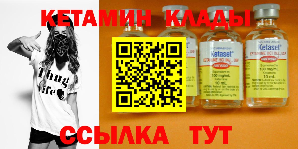 Кетамин ketamine Ярцево