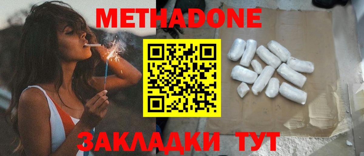 МЕТАДОН кристалл Ярцево