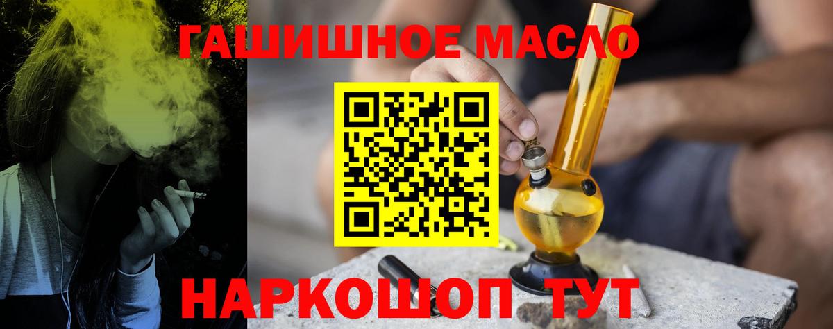 ТГК гашишное масло Ярцево